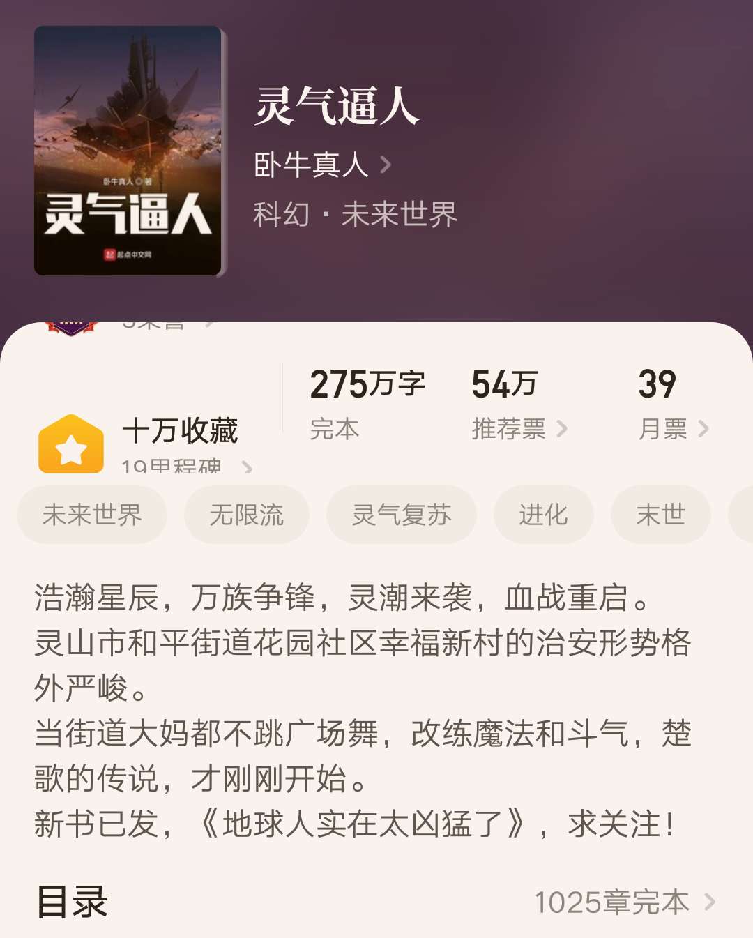 几本无可挑剔的极品小说，末世进化强者归来，本本经典可遇不可求