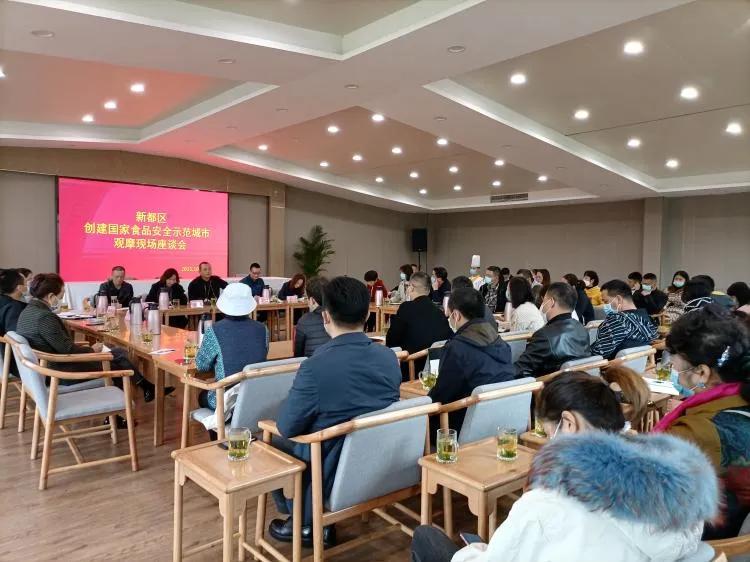 新都区召开创建国家食品安全示范城市观摩现场会