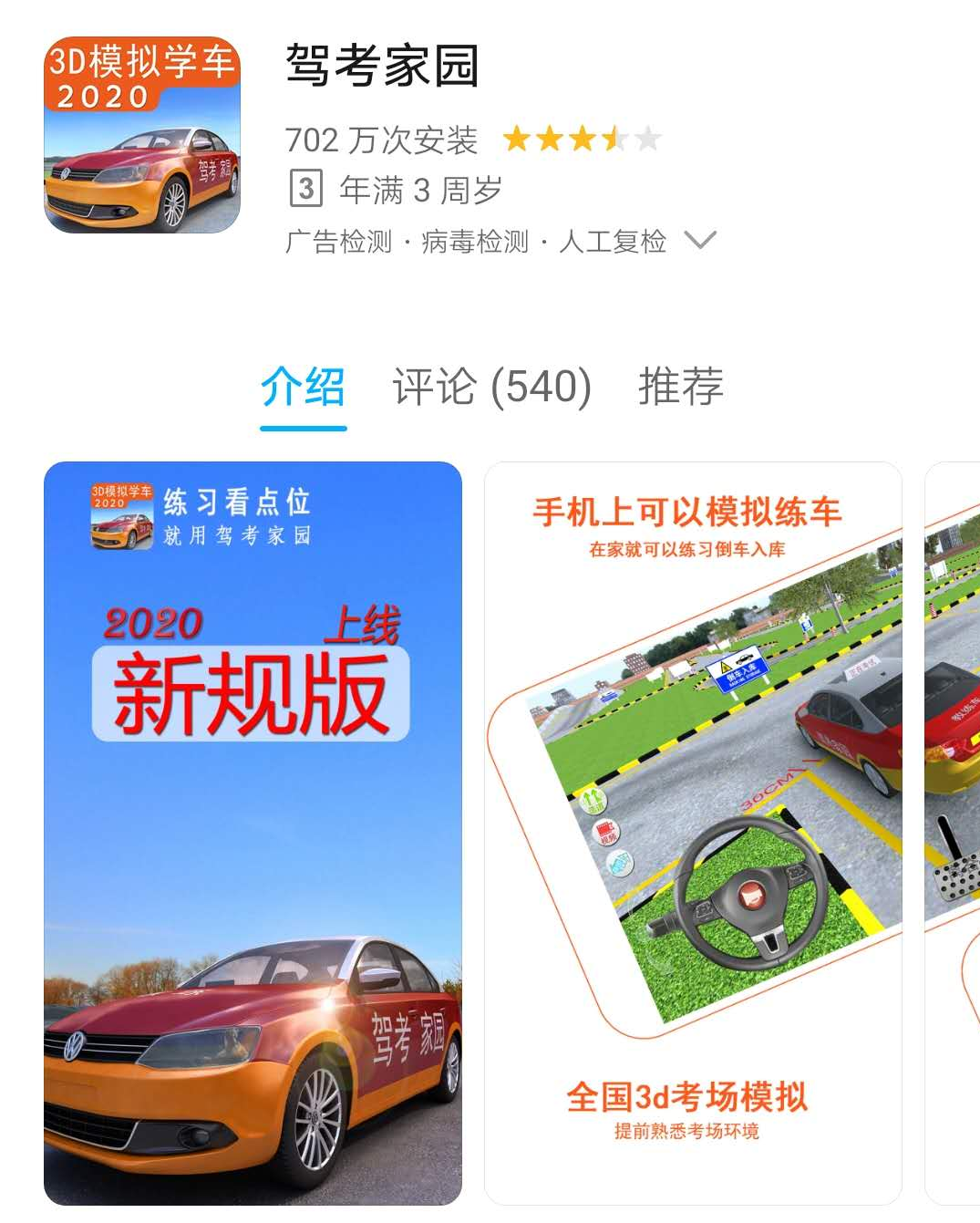 手機上還可以練科目二，科目三，你知道嗎？