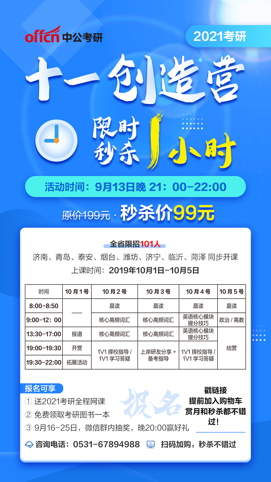 「招简速递」东南大学