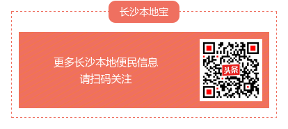 长沙生活办事超全通讯录！火速收藏！有事打电话