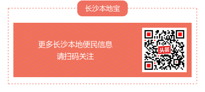 185人，长沙这些好单位在等你！长沙最新招聘信息汇总