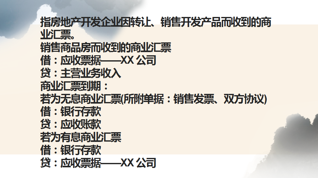 房地产会计分录大全，你不清楚的，这里都有赶紧来瞅瞅！