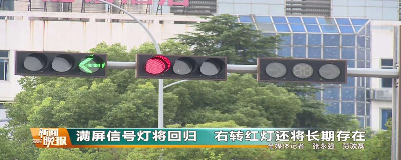 右转闯红灯如何拍三张，右转闯红灯怎么判定