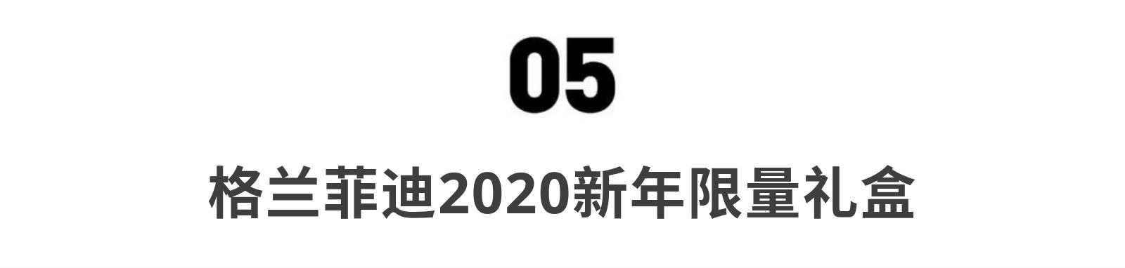 过年过节送什么威士忌最有面子？