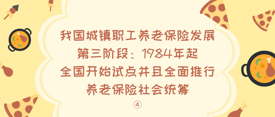 了解我国的社会养老保险制度及其发展历程