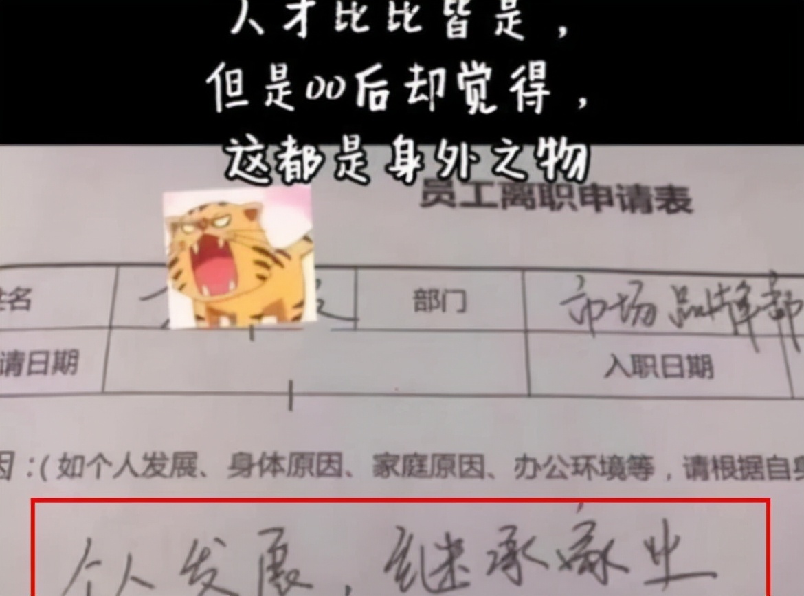 应届毕业生辞职信火了，离职原因简单直白，说出了打工人的心声