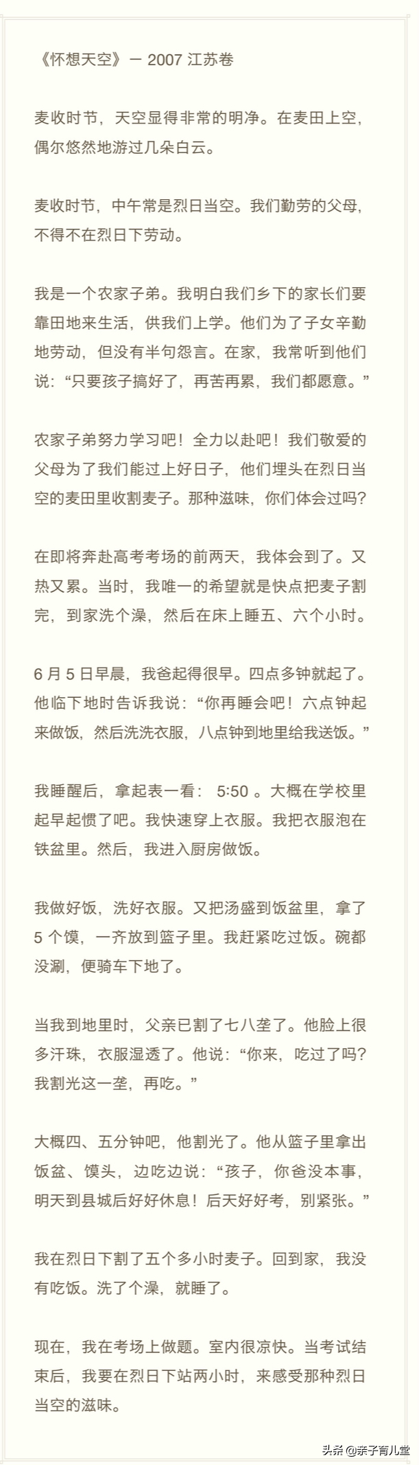 37分的高考作文，却得到阅卷教授力挺而改为54分，原因让人泪目