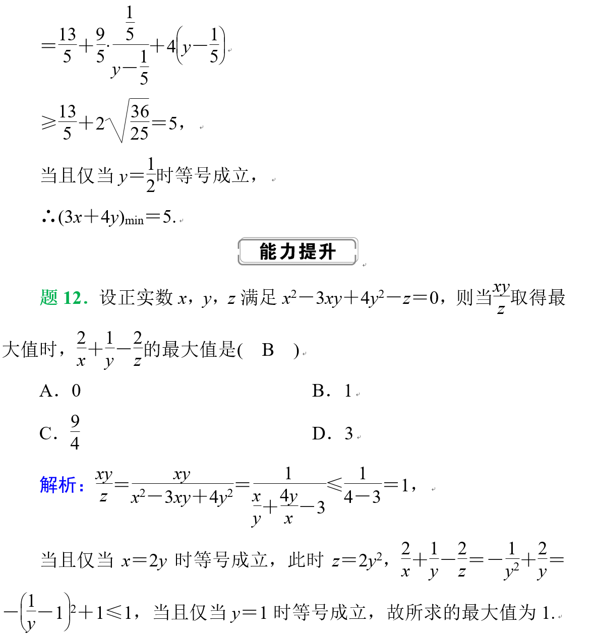 高中数学基本不等式总复习题型归纳总结