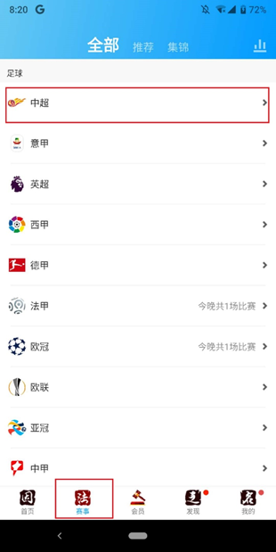 查中超直播用什么app(小白手册——如何用PP体育观看中超比赛)