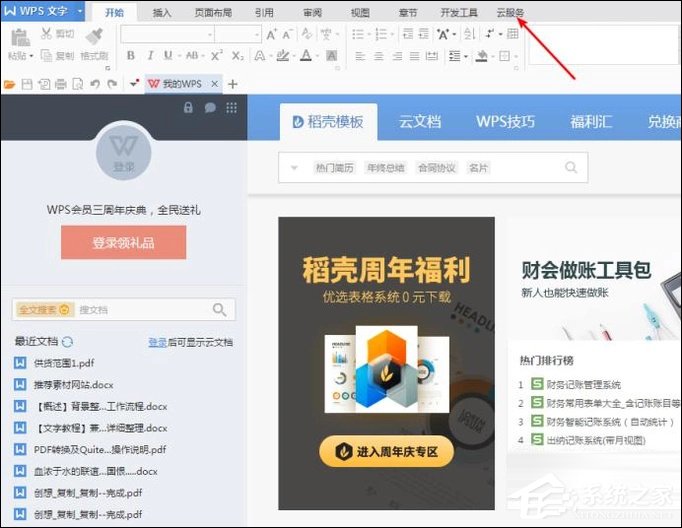 「干货集」WPS技巧汇总（二）