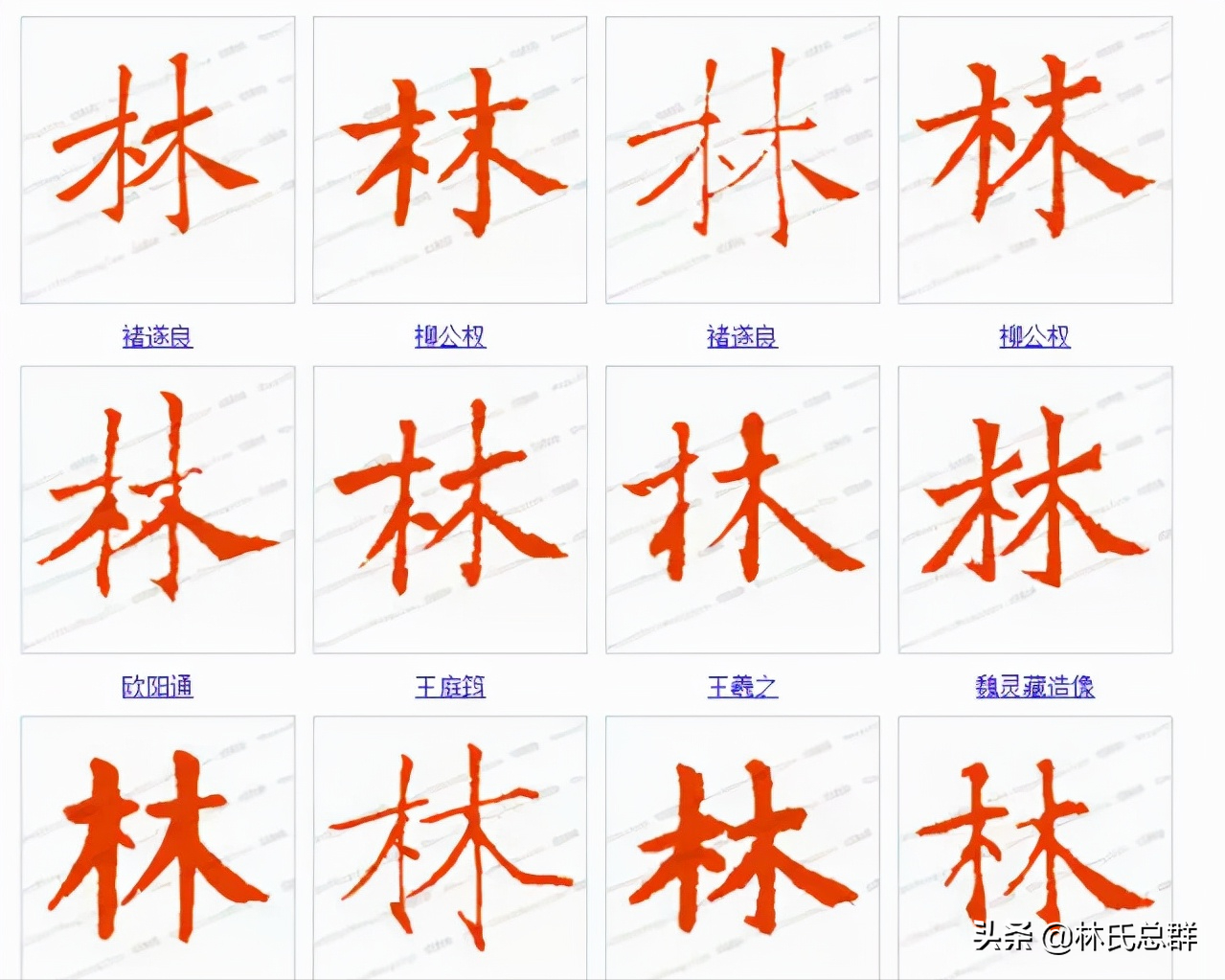 林字來源