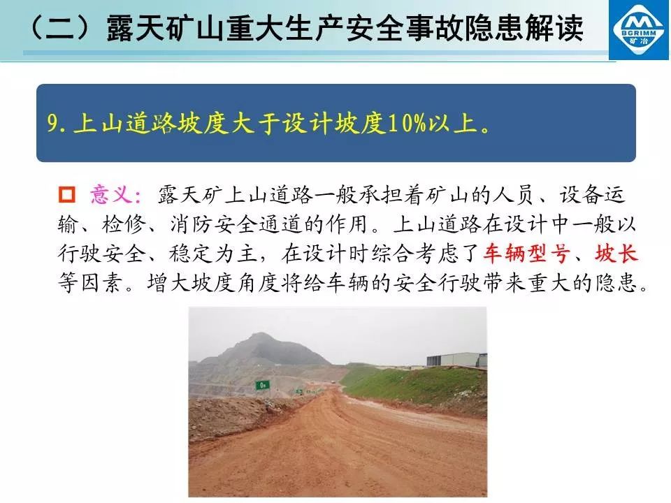 非煤矿山安全生产规章制度+露天矿山重大生产安全事故隐患解读