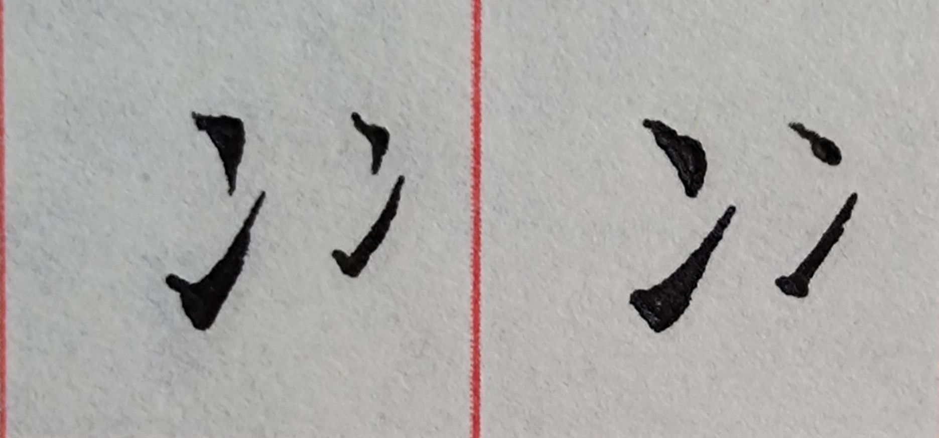 八字头的字有哪些字（重温常见偏旁部首字体知识）