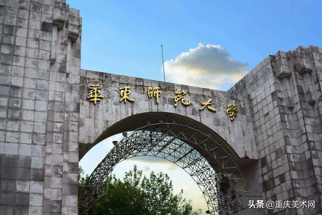 华东师范大学2020年艺术类本科专业录取分数线