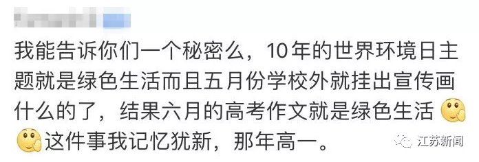 高考明天见！江苏卷，最后一面