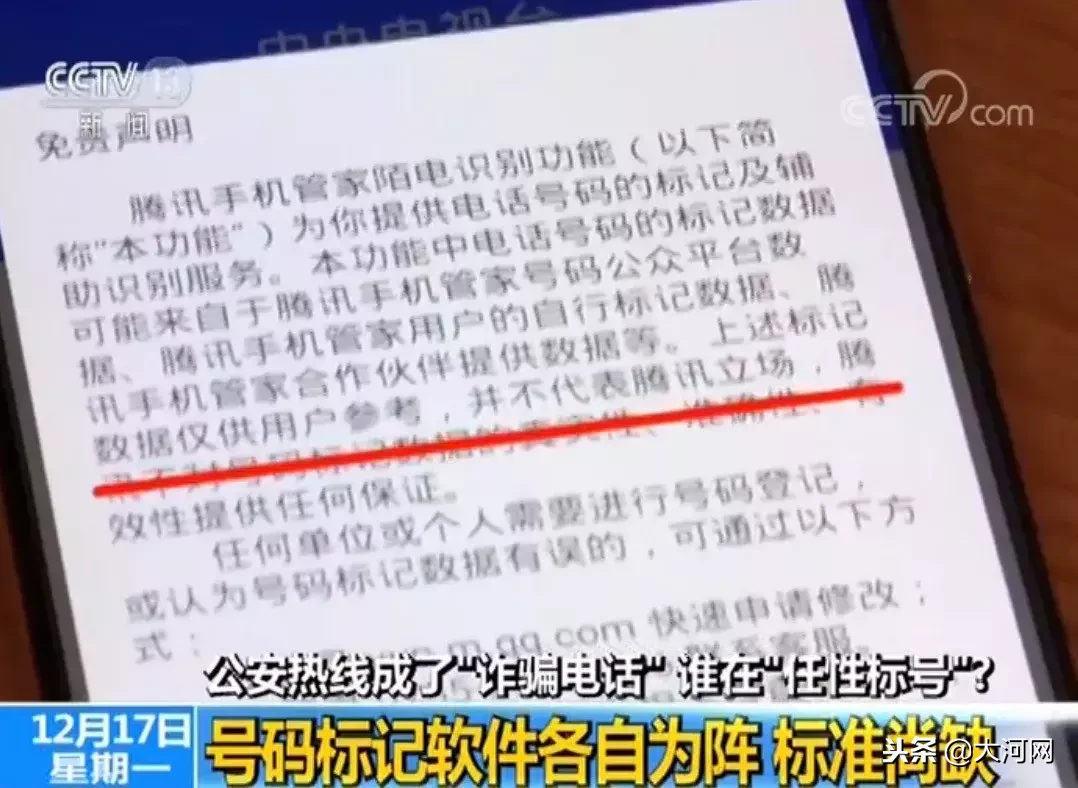 公安机关电话竟被显示“诈骗电话”！谁干的你肯定猜不到……