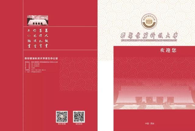 恭喜你，已被录取！2019年西安建筑科技大学录取通知书惊艳曝光