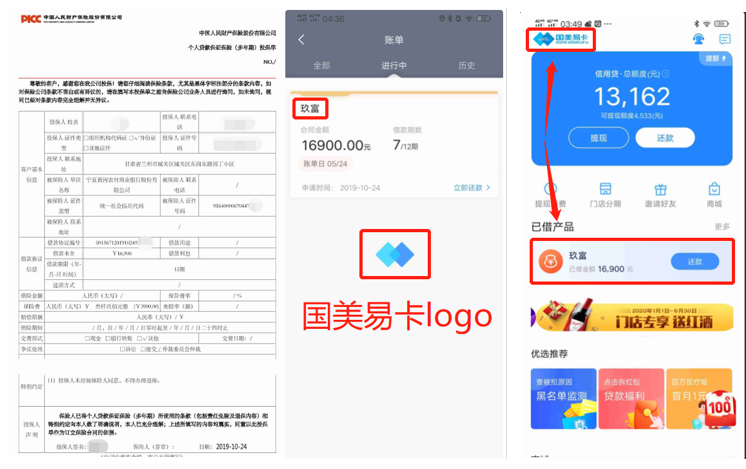 实际利息高达66%？国美易卡：不还钱影响你3代人社保报销