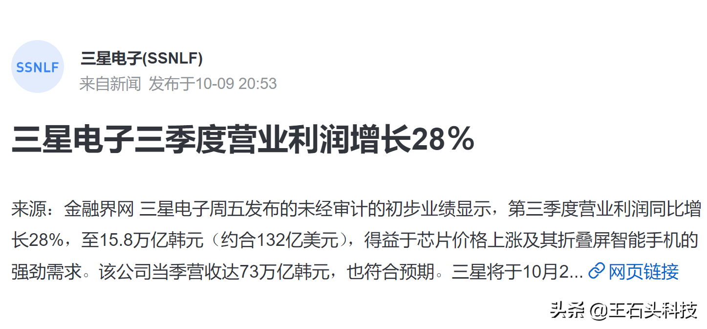 三星折疊屏“發(fā)力”，Q3季度營收3930億元！華為的差距有多大？