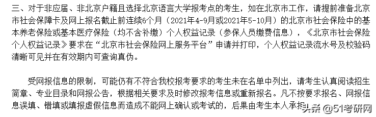 考研报名不合格名单：26所高校已发布！涉及考生特别多，尽快修改