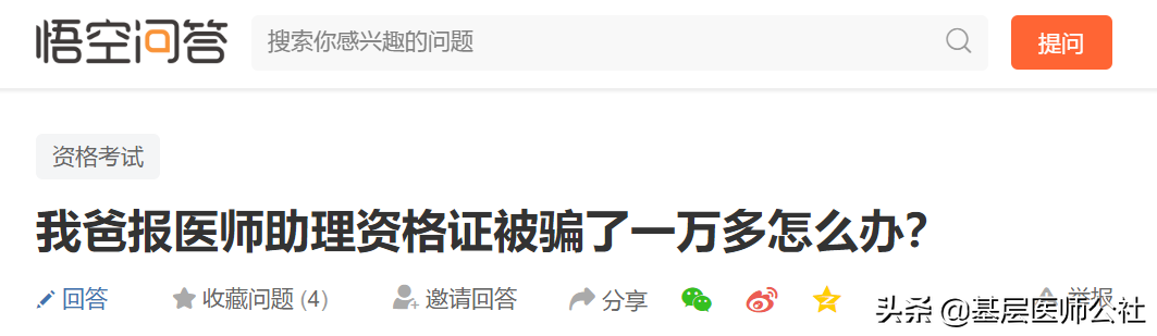被骗1万！揭秘执业医师培训骗局，千万别被坑