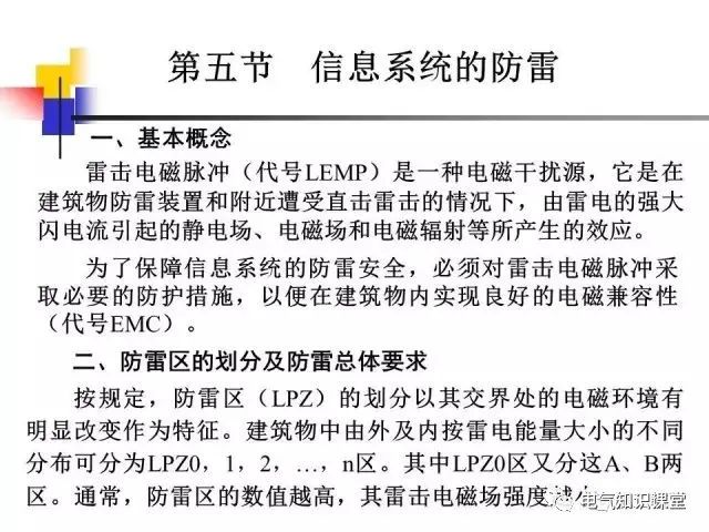 供配电系统接地与防雷基础知识大全！（强烈建议收藏）