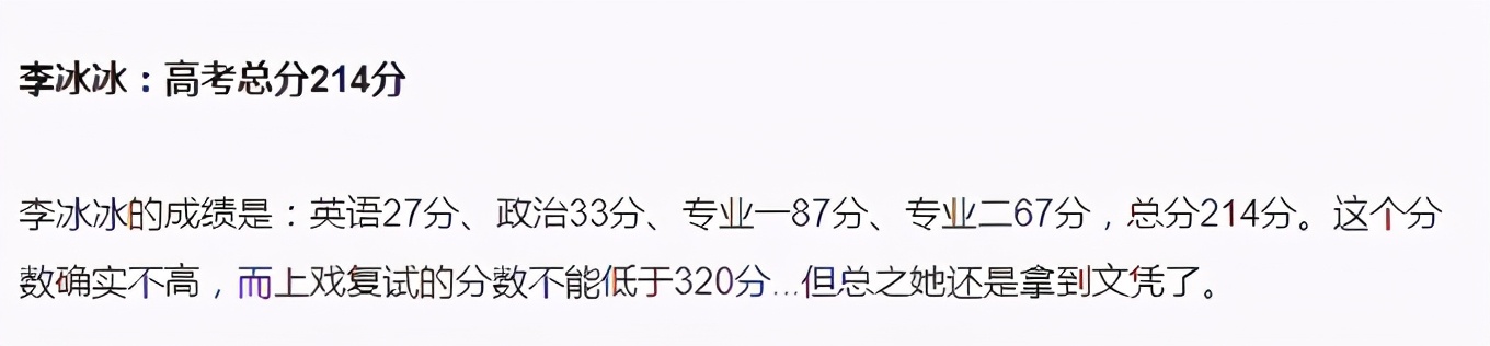 明星高考成绩揭秘：关晓彤552分北电第一，赵露思成绩差到想复读