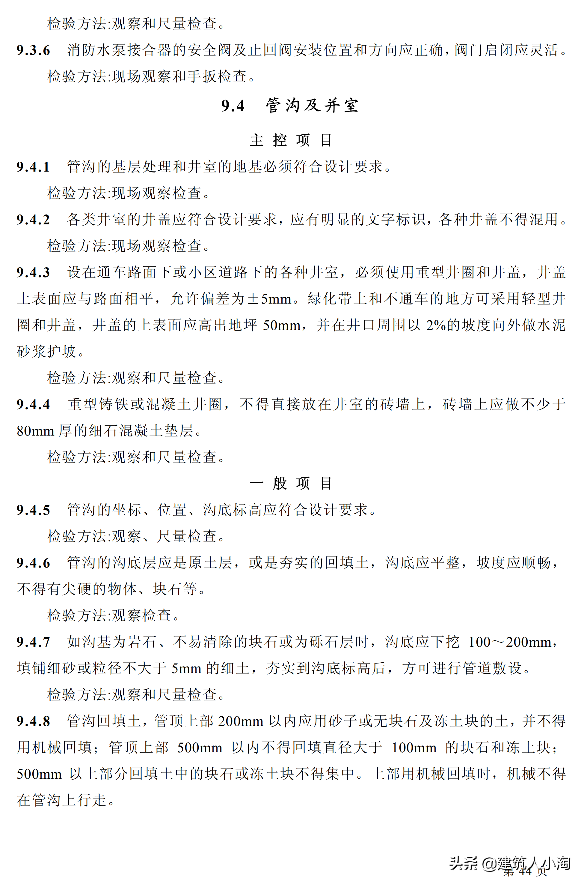 「规范分享」建筑给水排水及采暖施工质量验收规范GB50242-2002