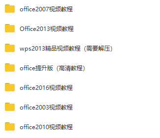 办公教程office全集，新手快速入门，免费分享送给你