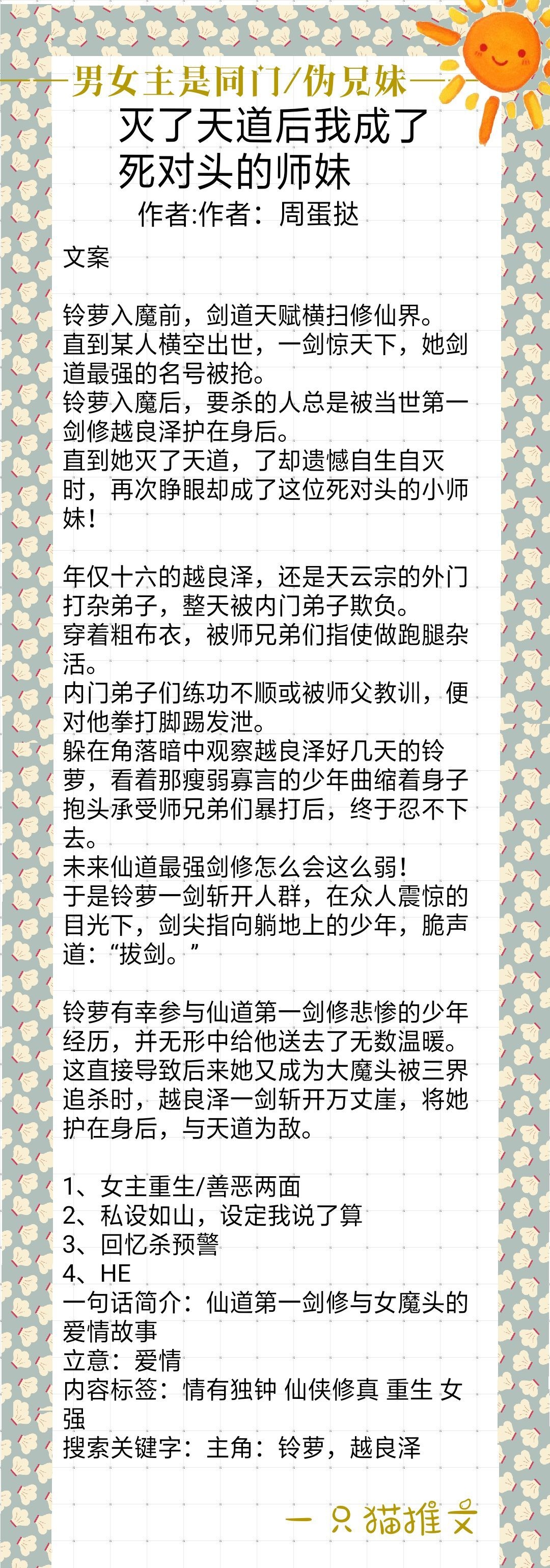 同门/伪兄妹：《师弟为何那样》《原著杀我》《阔太生活起居注》