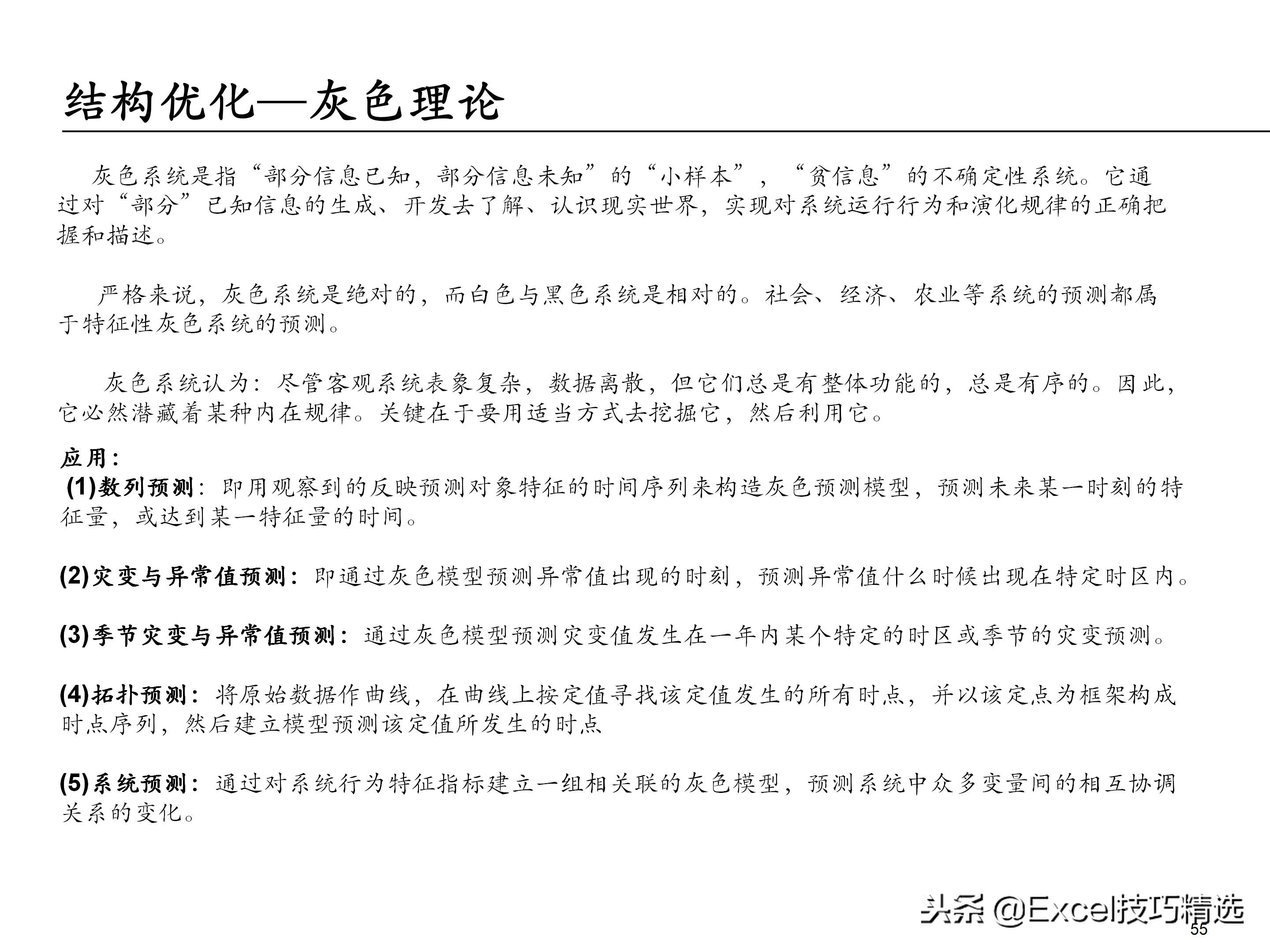 65页的埃森哲大数据分析培训课件，内容含概述 框架 方法 工具