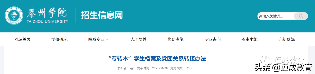 2021年专转本部分院校官方新生班级群+档案接收地址