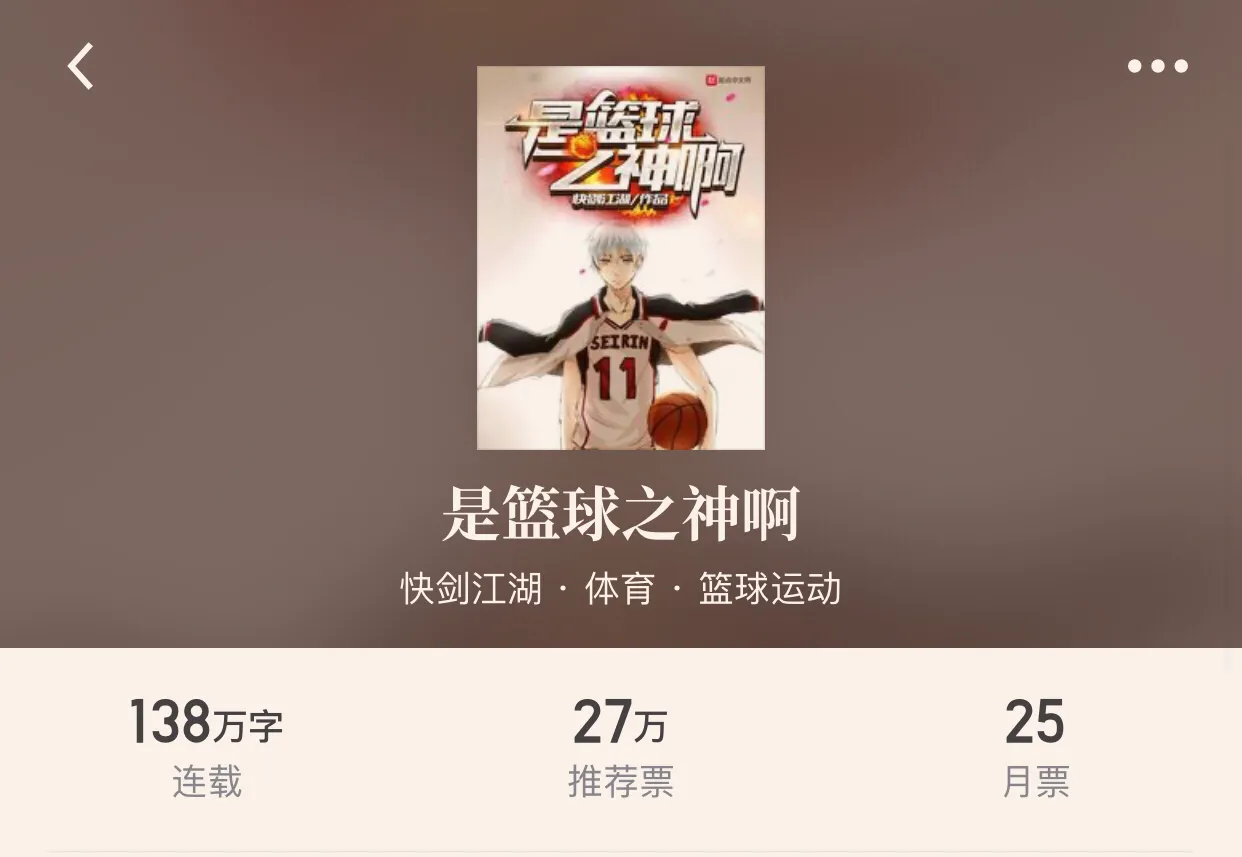 nba球星写过哪些书(“八本体育篮球小说”带着热血的球场，和趣味的言语，爆炸的信念)