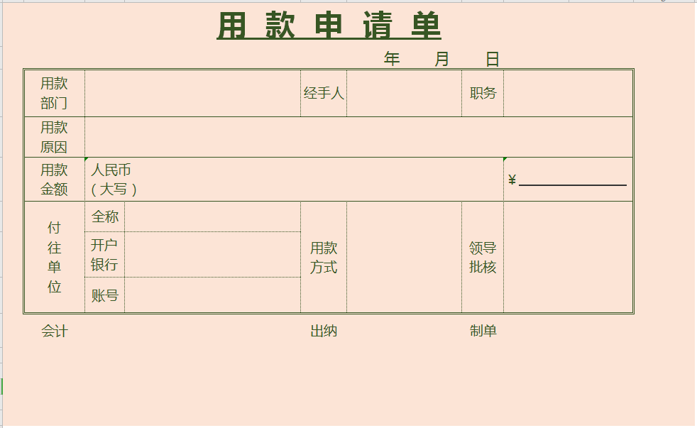 42套常用的财务单据模板，录入数据可自动生成报表，傻瓜式操作