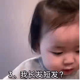 黄夏温表情包：老公 我们玩有奖竞猜吧
