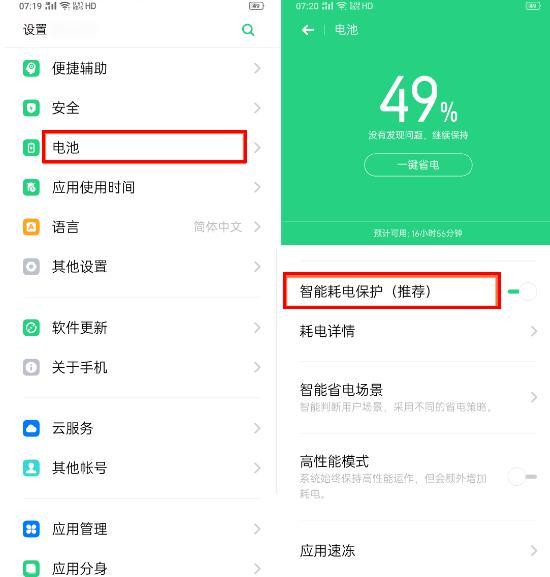 OPPO手机用的时间长了，耗电量变快，打开4个开关充一次用3天