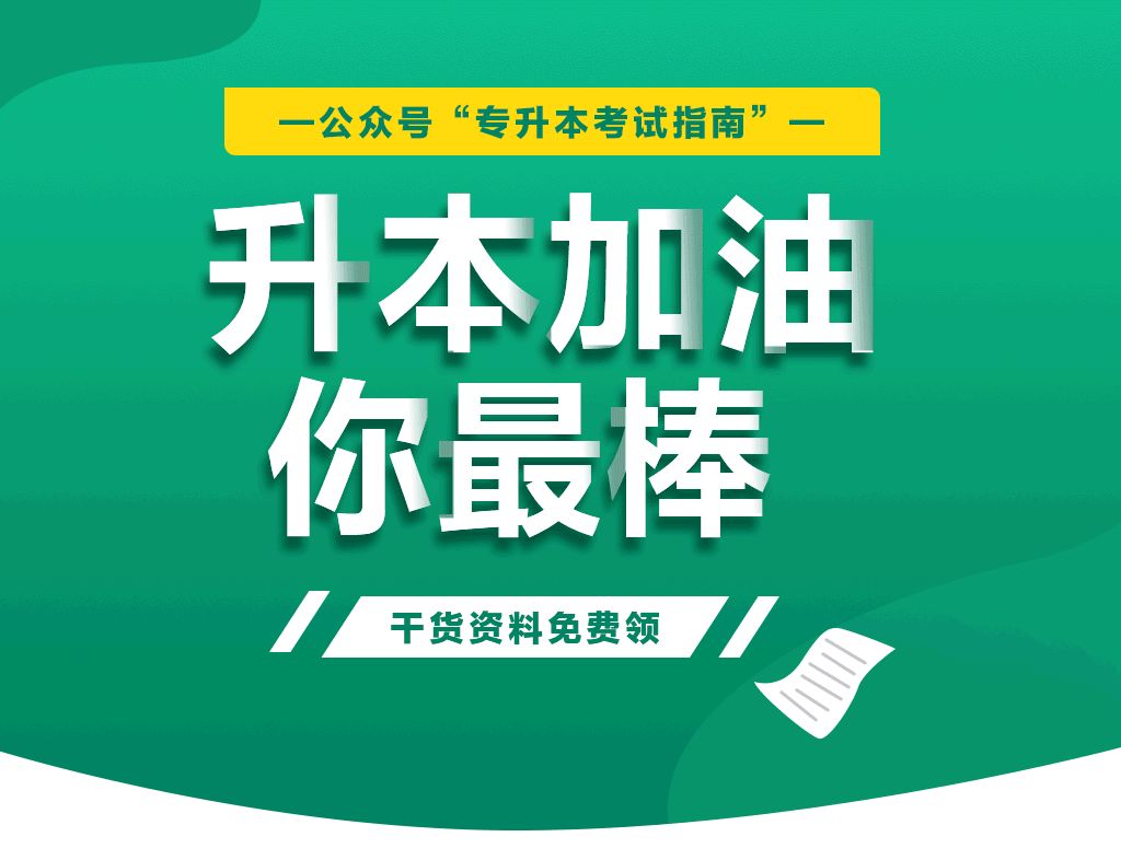 不同专升本途径的学费有何不同？