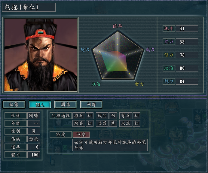 三国志11修改器sire2.0d特技修改详解六：循吏、洞察、屯田