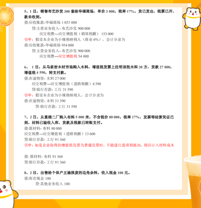 财务人员必学：全套账会计分录及案例解析，不论工作、考证都能用