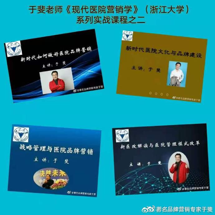 于斐老师重点推出《医院高质量发展战略思维与战术密码》实战课程