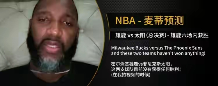 nba为什么只想让雄鹿赢(所有人都认为太阳能够登顶，为何麦迪却看好雄鹿能够夺冠呢？)