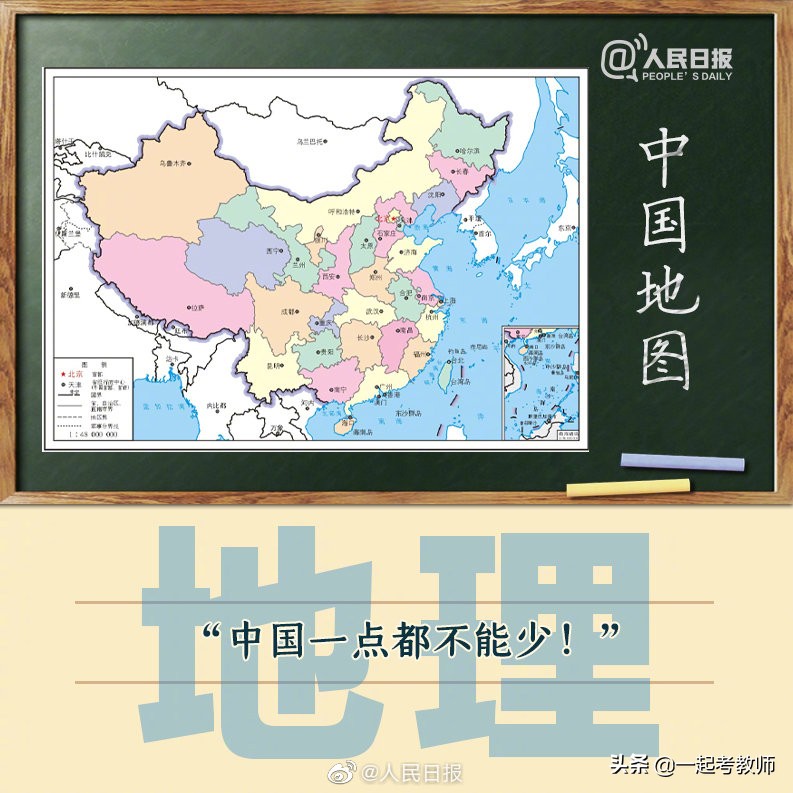 国庆节最后一天！九大学科教师教你用知识点表白祖国