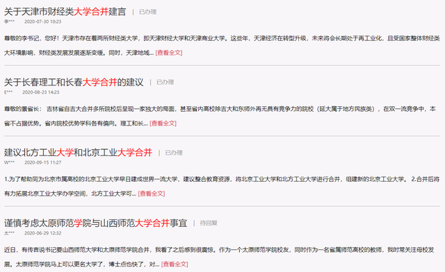 1月内3次大学合并，众网友跃跃欲试提建议，山东官宣整合