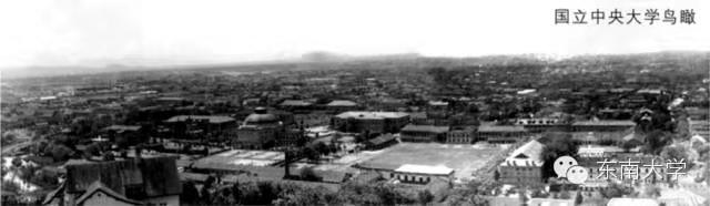 揭秘！民国时期最高学府——国立中央大学的