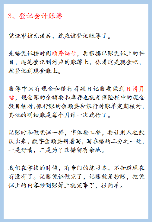 干货！老会计亲授7个做账实操基本步骤，会计小白也能快速学会