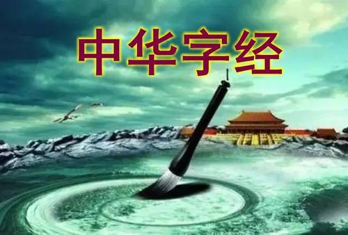 千古绝文，4000汉字无一重复！让孩子背熟，便识天下汉字