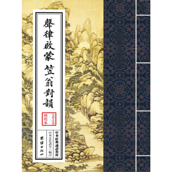山高月小水落石出，风清云淡春和景明：自然之趣与人文意境的交响