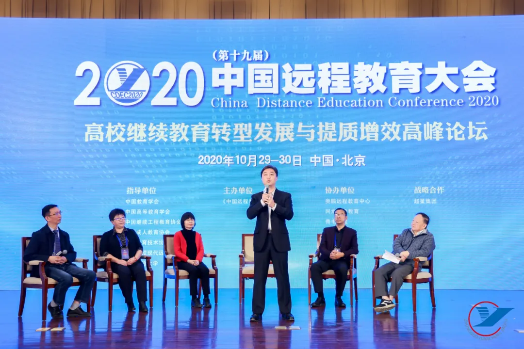 大变局 大挑战 大空间——2020(第十九届)中国远程教育大会成功举办
