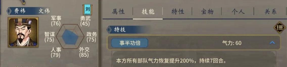 《三国志汉末霸业》蜀国名将特技大全
